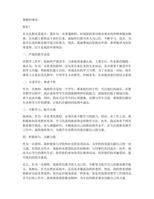 教师申请县优秀的申请书