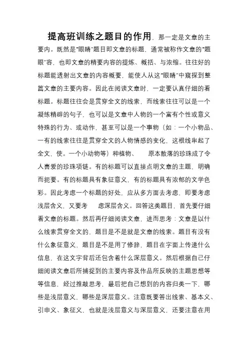 初中语文现代文阅读优质训练之标题的作用(含答案)