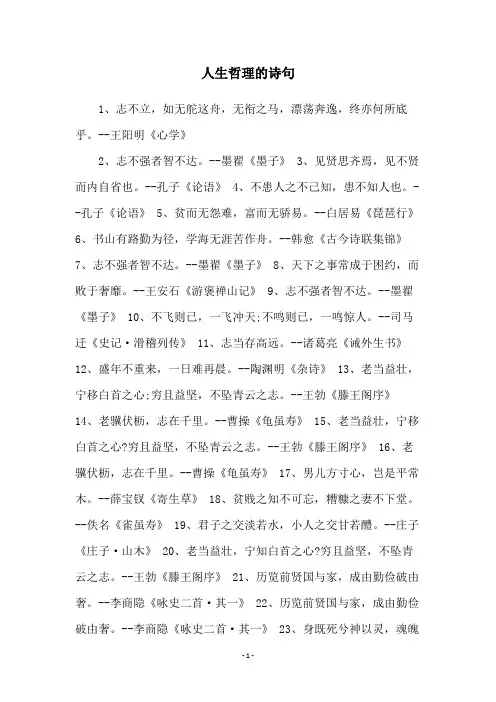 人生哲理的诗句