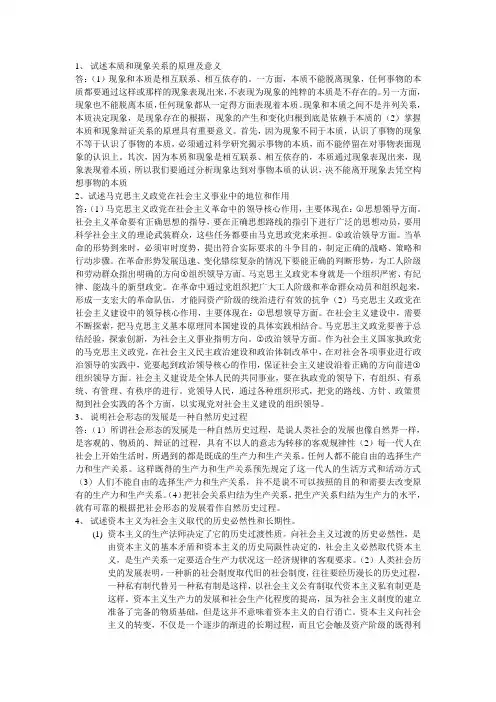 试述本质和现象关系的原理及意义