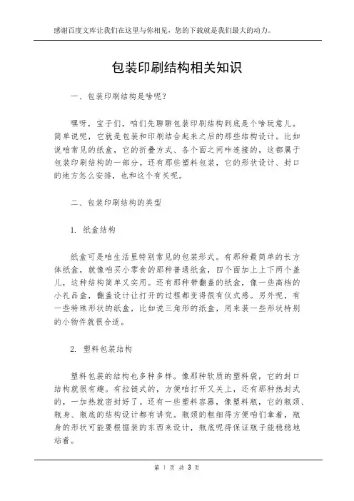 包装印刷结构相关知识