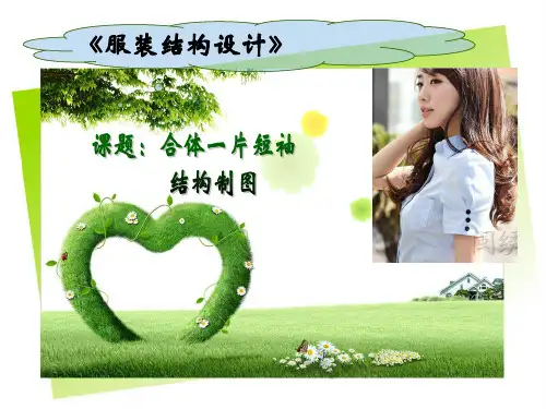 女式短袖结构制图