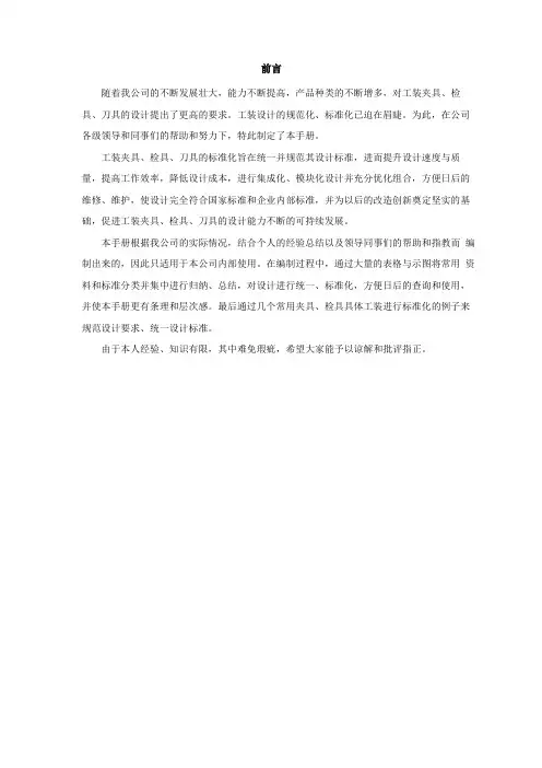工装夹具设计标准化手册