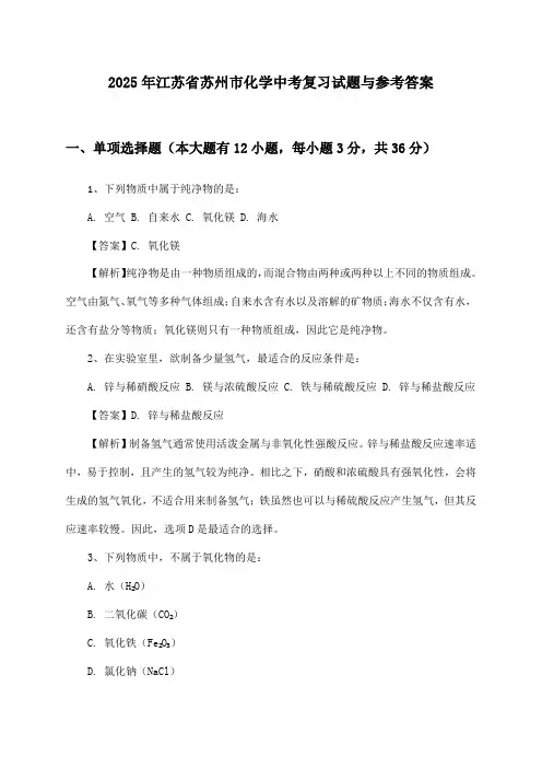江苏省苏州市化学中考试题与参考答案(2025年)