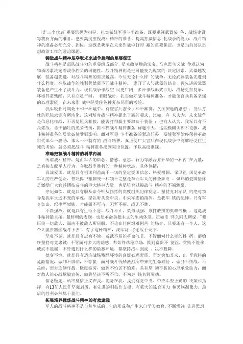 锤炼部队战斗精神