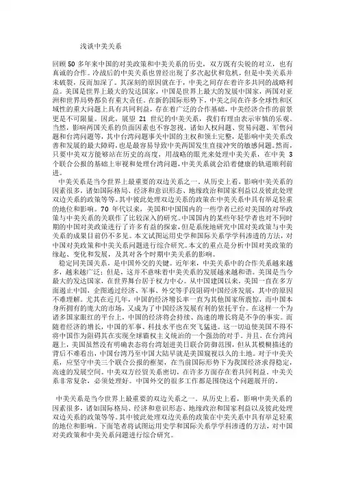 浅谈中美关系