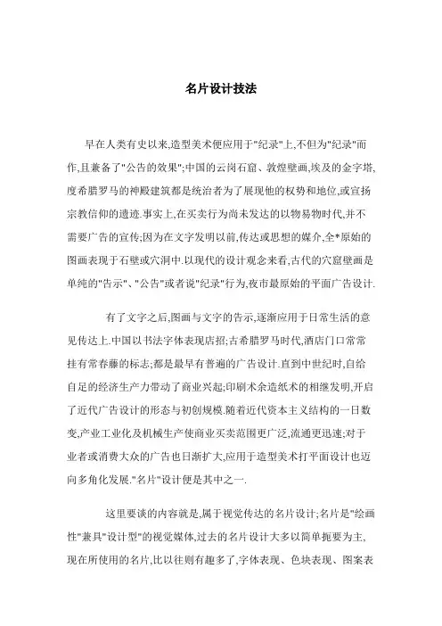 名片设计的方法与技巧(doc 13页)