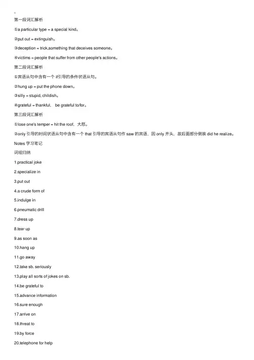 新概念英语第三册学习笔记第40课Who′sWho