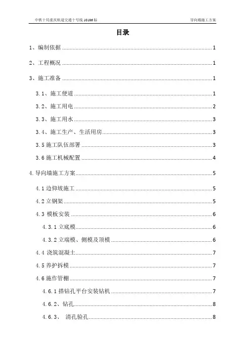 导向墙施工方案(7.27)重点
