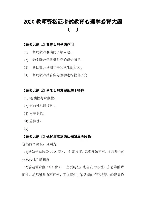 2020教师资格证考试教育心理学必背大题(一)