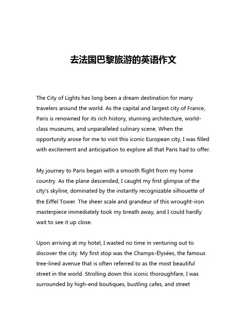 去法国巴黎旅游的英语作文