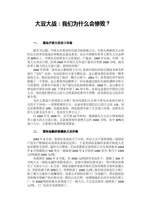 大豆大战：我们为什么会惨败？