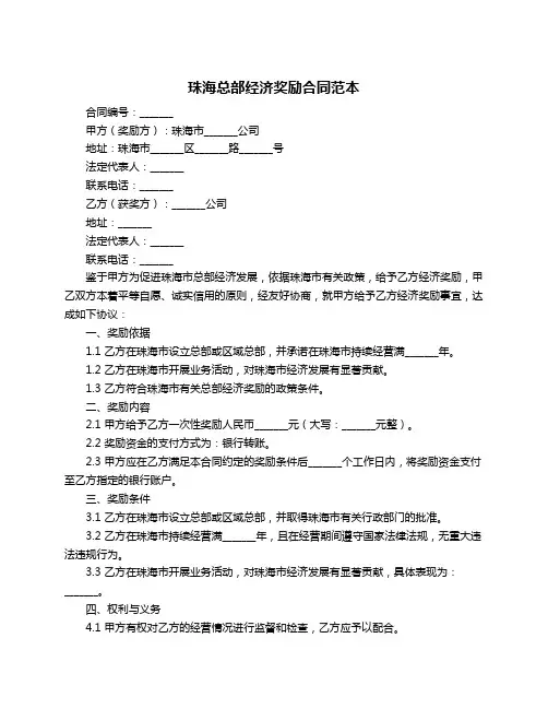 珠海总部经济奖励合同范本