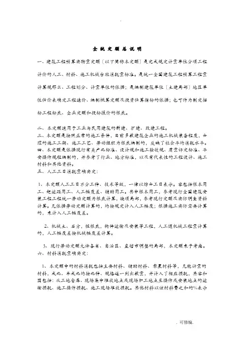 新疆维吾尔自治区工程施工补充预算定额说明土建计算规则和说明