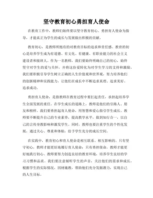 坚守教育初心勇担育人使命