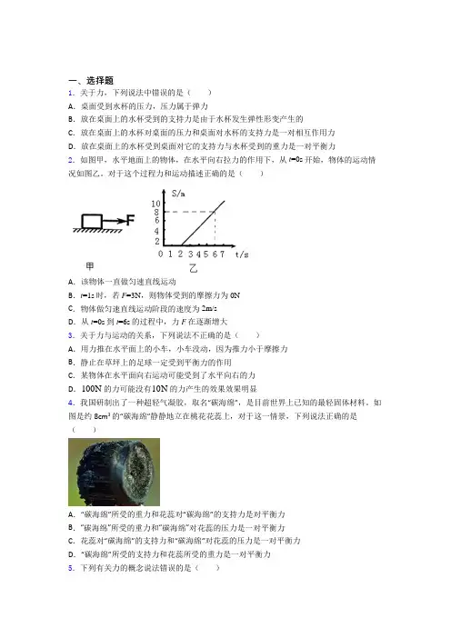 厦门市双十中学初中物理八年级下第七章《运动和力》测试题(有答案解析)