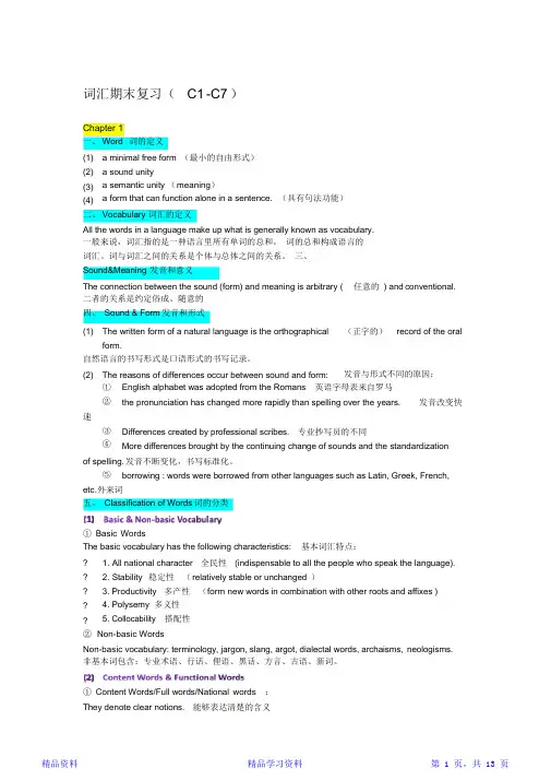 最新最全英语词汇学知识点整理(精华)