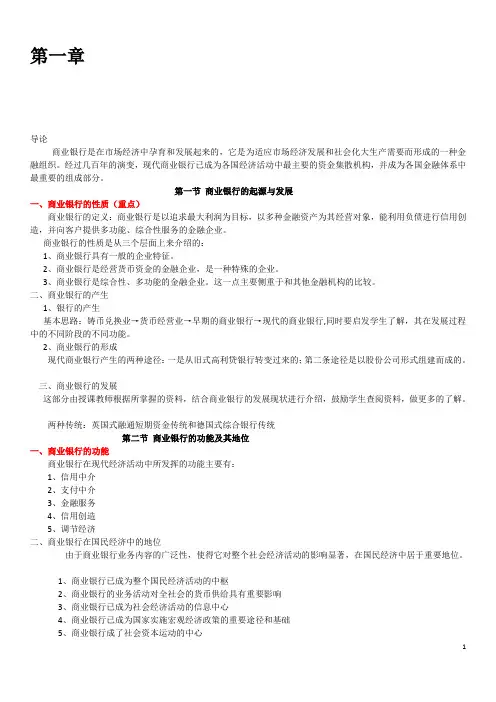 商业银行经营学复习资料