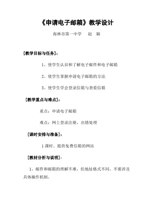 第六课   申请电子邮箱2