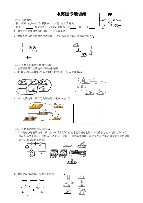 沪科版   初三物理电路和电路图专题训练