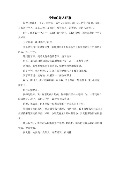 小学一年级-身边的好人好事 精品