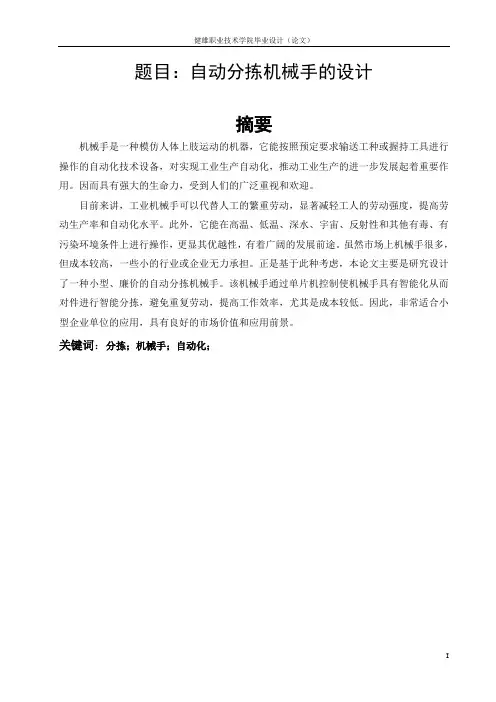 自动分拣机械手的设计