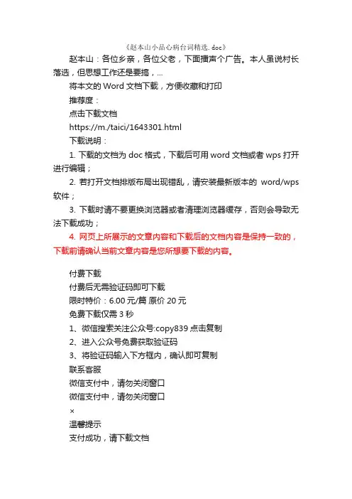 赵本山小品心病台词精选