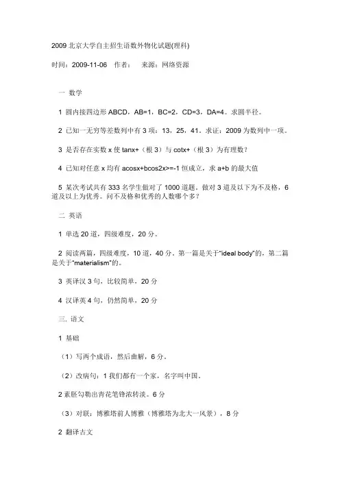 [高考]2009、2010清华北大自主招生试题