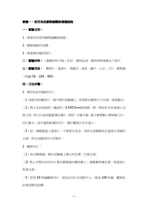 【生物】高中生物实验大全(详)