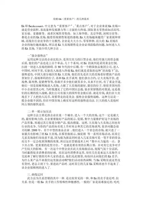攻略KA(重要客户)的几种战术