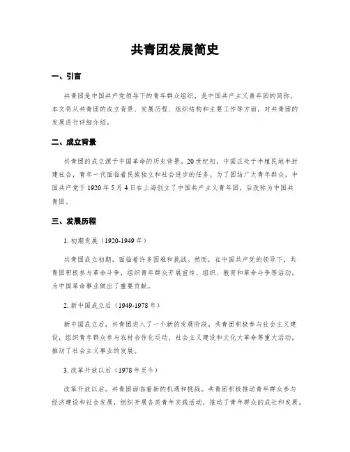 共青团发展简史