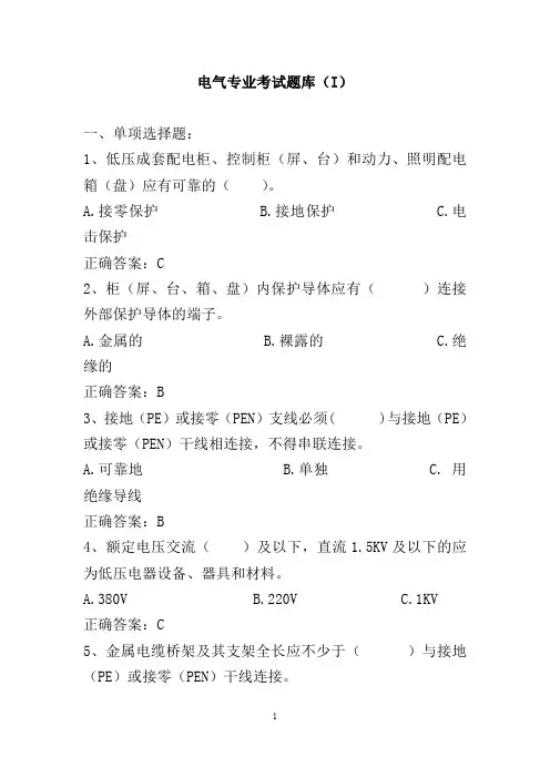 电气专业考试题库