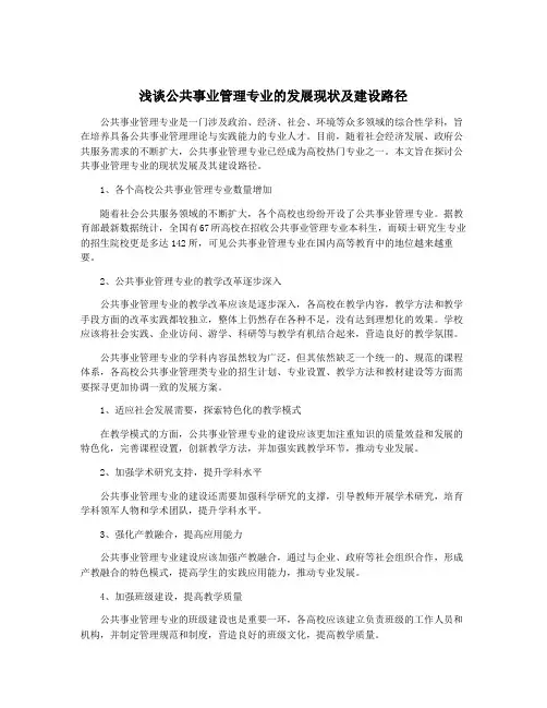 浅谈公共事业管理专业的发展现状及建设路径