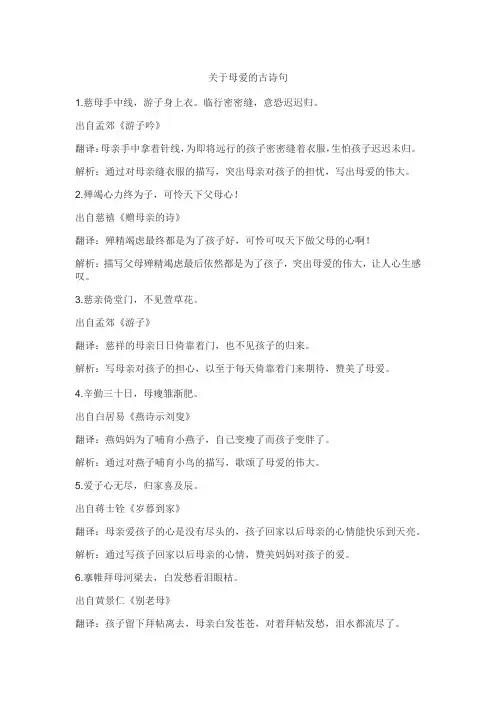 关于母爱的古诗句