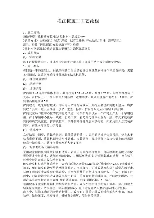灌注桩施工工艺流程