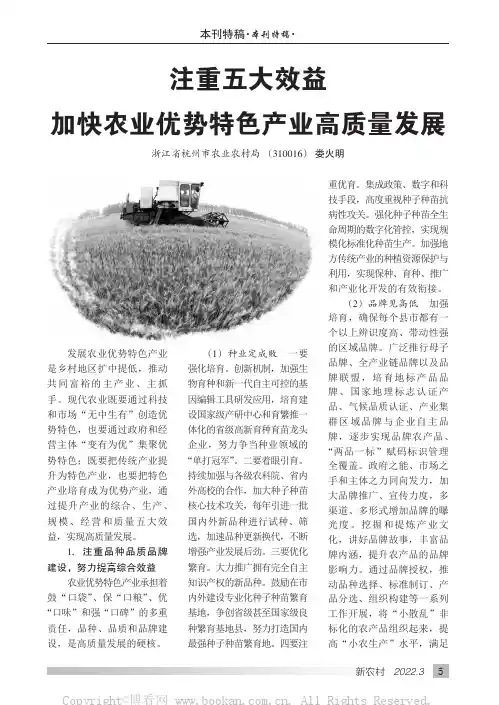 注重五大效益 加快农业优势特色产业高质量发展