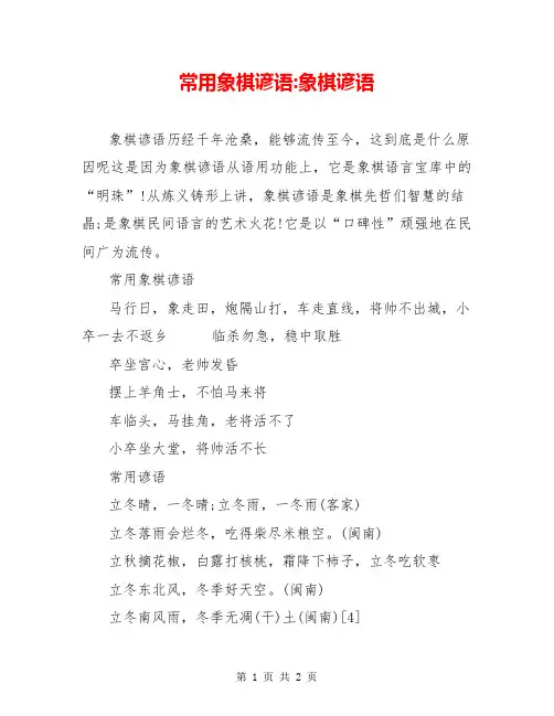 常用象棋谚语-象棋谚语
