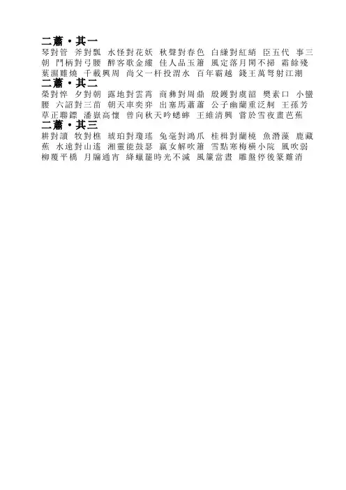 笠翁对韵下 二萧