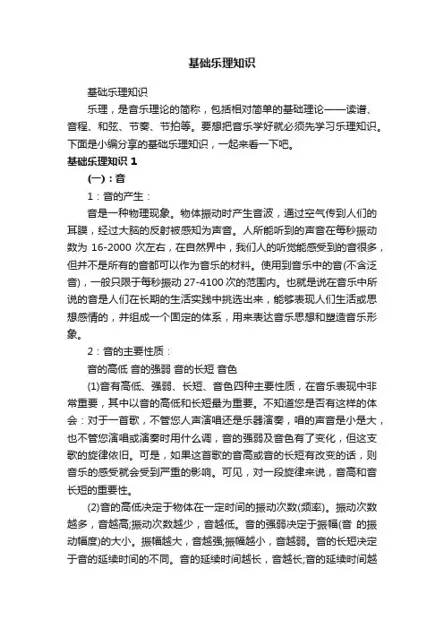 基础乐理知识
