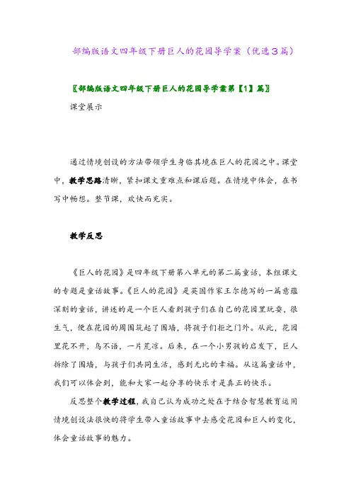 2023年部编版语文四年级下册巨人的花园导学案(优选3篇)
