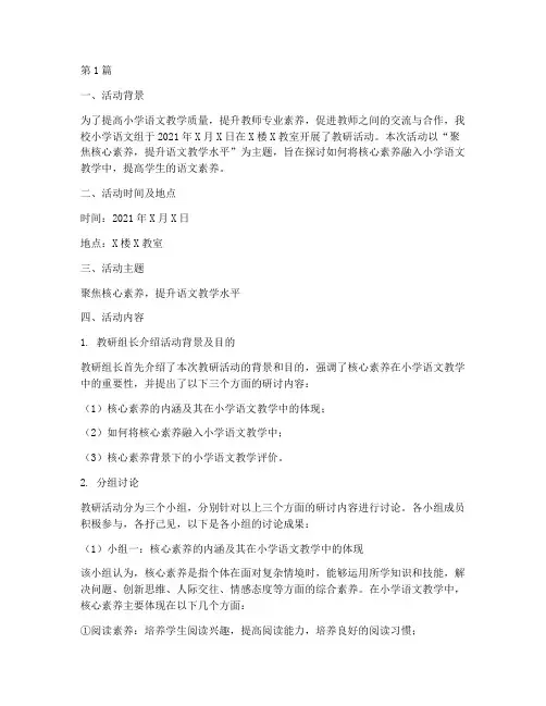 小学语文组教研活动记载(3篇)