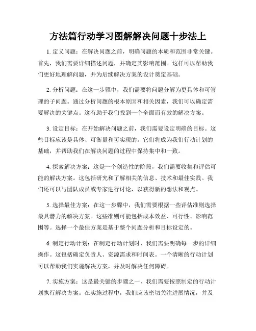 方法篇行动学习图解解决问题十步法上
