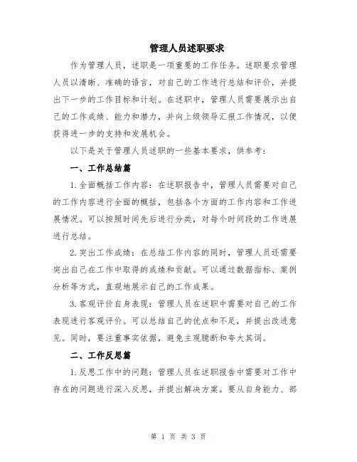 管理人员述职要求