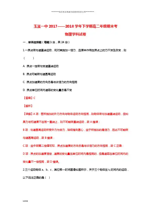 高二物理下学期期末考试试题(含解析)
