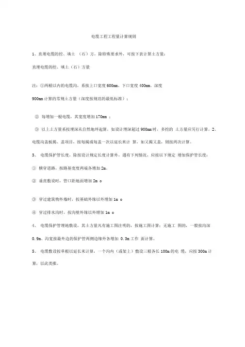 电缆工程量计算规则