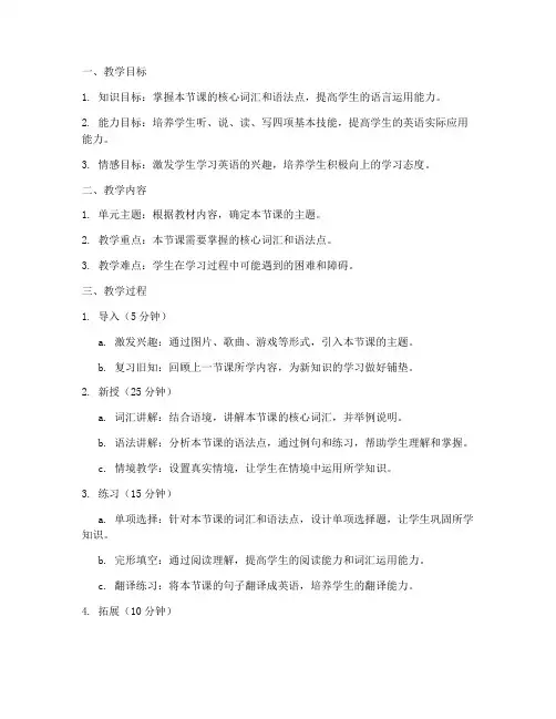 高中教案英语框架模板范文
