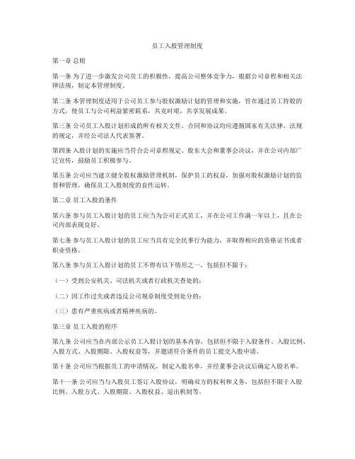 员工入股管理制度