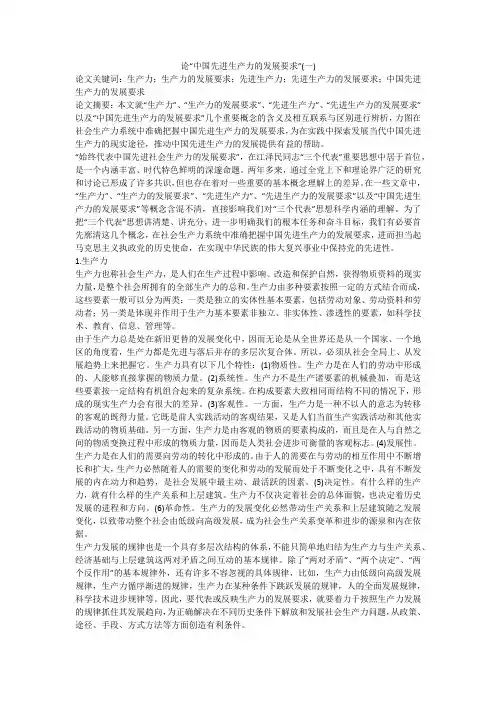 论“中国先进生产力的发展要求”(一)