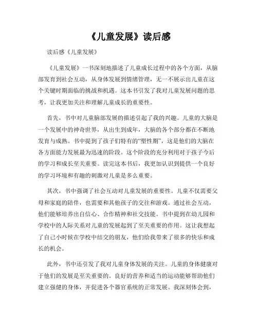 《儿童发展》读后感