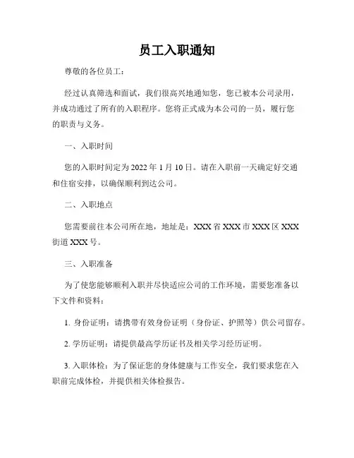 员工入职通知